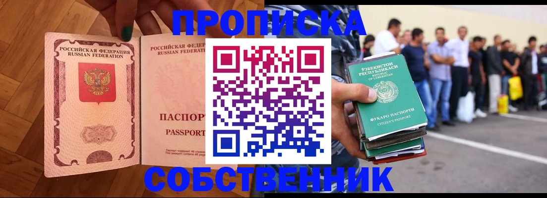 прописка для кредита в Котельниках