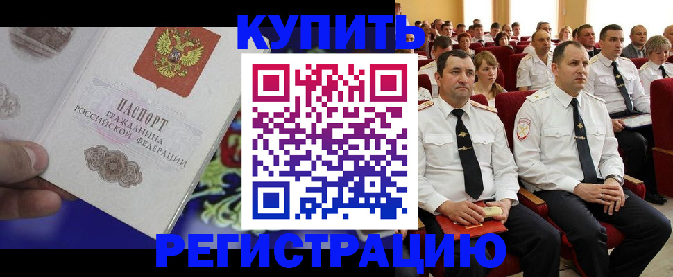 прописка для кредита в Котельниках