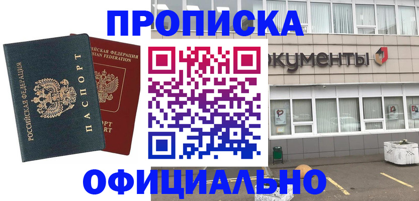 прописка поиск в Котельниках