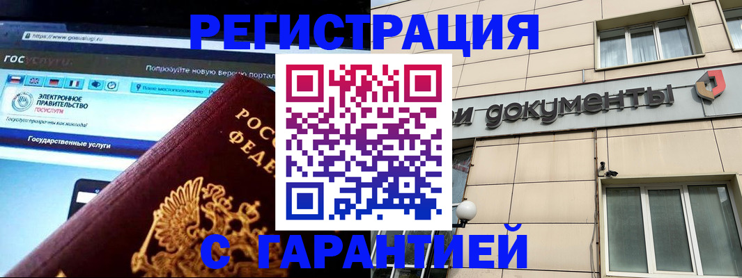 временная регистрация купить в Котельниках